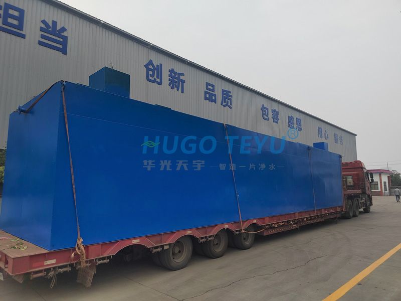 150噸生活污水處理設備發(fā)貨中